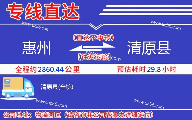 惠州到清原縣物流公司 惠州到清原縣物流公司