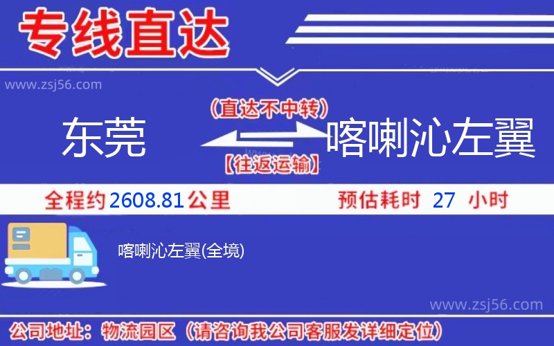 東莞到喀喇沁左翼物流公司 東莞到喀喇沁左翼物流公司