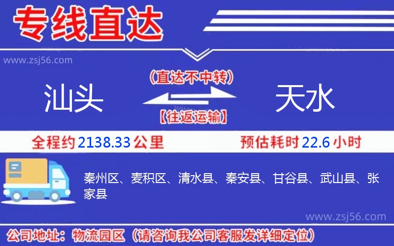 汕頭到天水物流公司