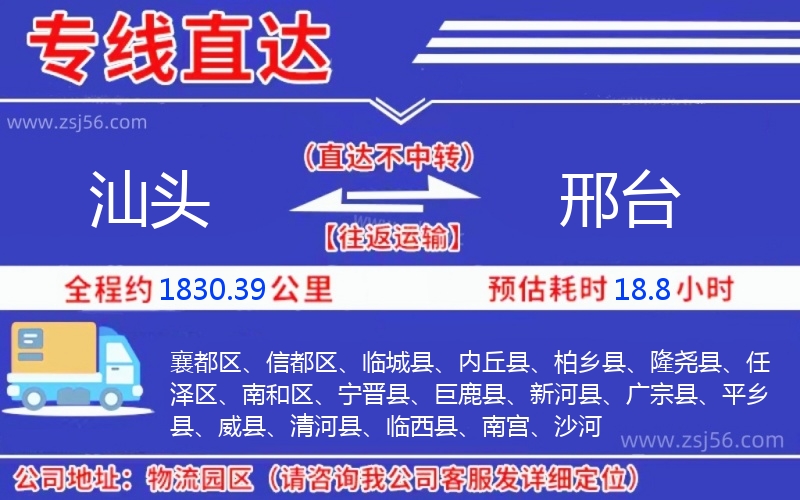 汕頭到邢臺物流公司 汕頭到邢臺物流公司
