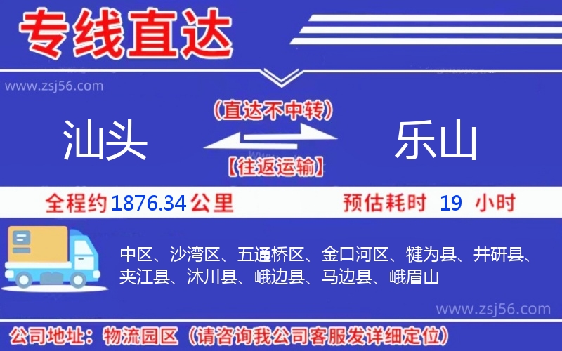 汕頭到樂山物流公司