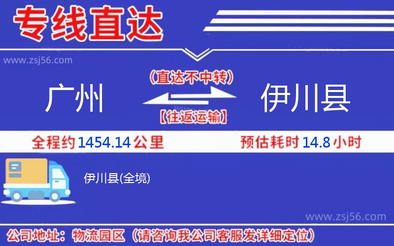 廣州到伊川縣物流公司 廣州到伊川縣物流公司