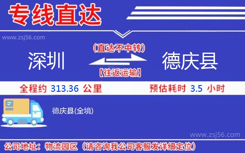 深圳到德慶縣物流公司