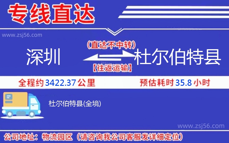 深圳到杜爾伯特縣物流公司 深圳到杜爾伯特縣物流公司