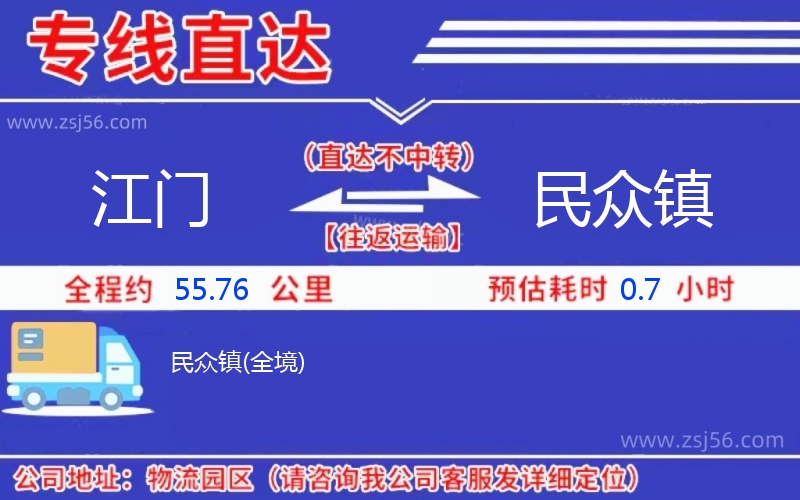 江門到民眾鎮(zhèn)物流公司 江門到民眾鎮(zhèn)物流公司