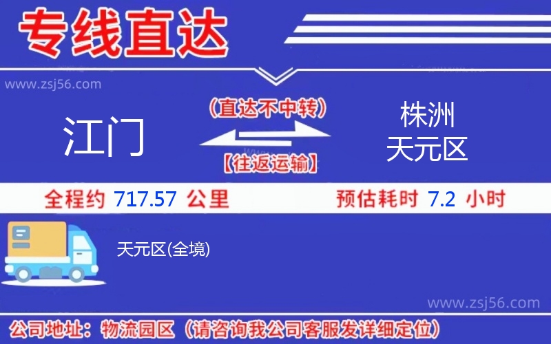 江門到株洲天元區(qū)物流公司 江門到株洲天元區(qū)物流公司