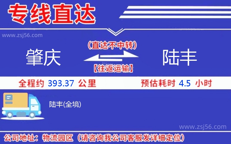 肇慶到陸豐物流公司