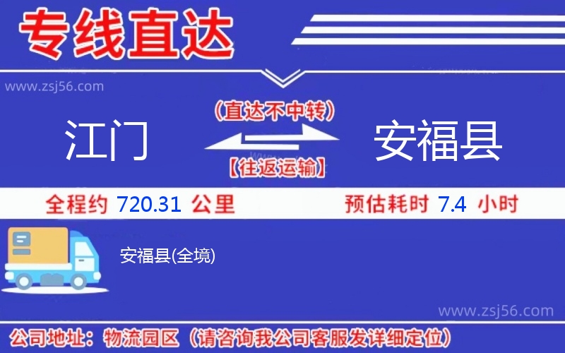 江門到安?？h物流公司