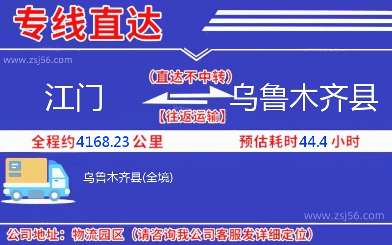 江門到烏魯木齊縣物流公司 江門到烏魯木齊縣物流公司