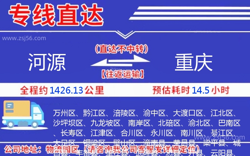 河源到重慶物流公司 河源到重慶物流公司