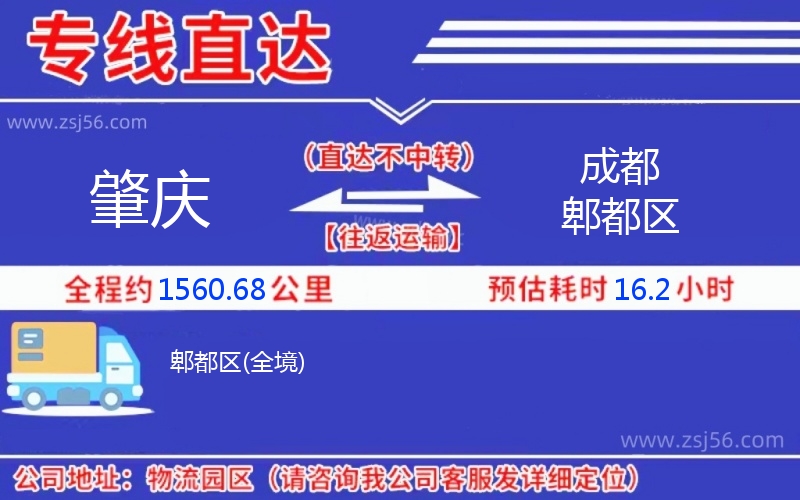 肇慶到成都郫都區(qū)物流公司