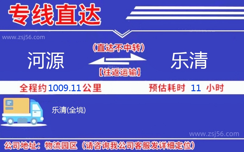河源到樂清物流公司 河源到樂清物流公司