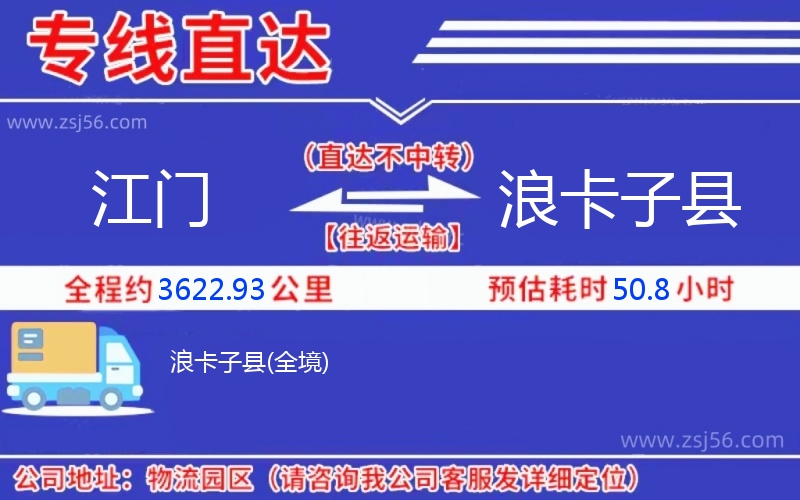 江門到浪卡子縣物流公司 江門到浪卡子縣物流公司