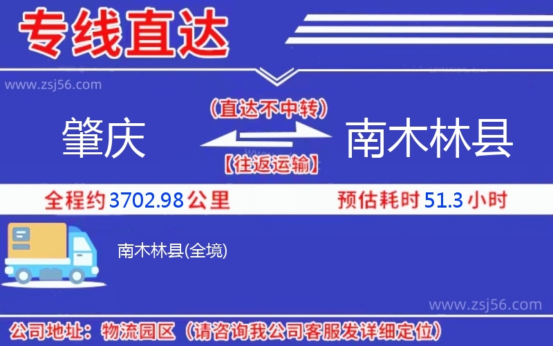 肇慶到南木林縣物流公司