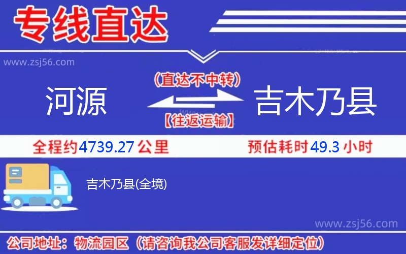 河源到吉木乃縣物流公司