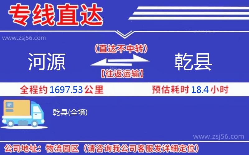河源到乾縣物流公司 河源到乾縣物流公司