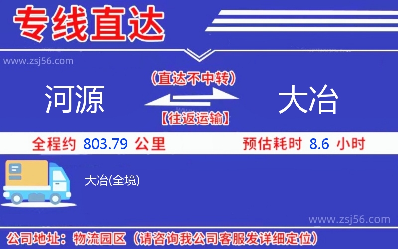 河源到大冶物流公司