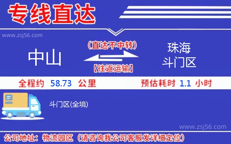 中山到珠海斗門區(qū)物流公司