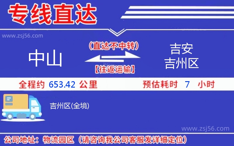 中山到吉安吉州區(qū)物流公司