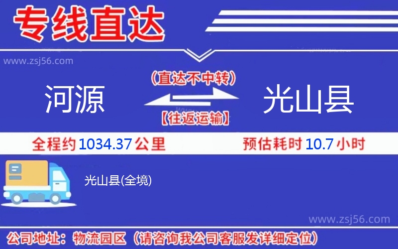 河源到光山縣物流公司