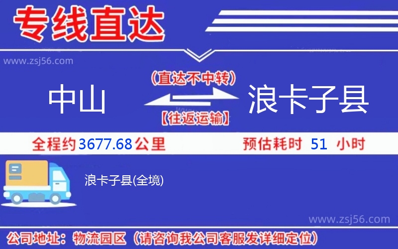中山到浪卡子縣物流公司 中山到浪卡子縣物流公司