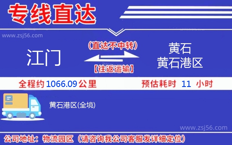 江門到黃石黃石港區(qū)物流公司 江門到黃石黃石港區(qū)物流公司