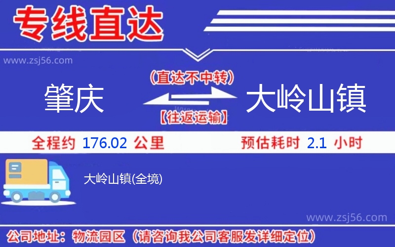 肇慶到大嶺山鎮(zhèn)物流公司