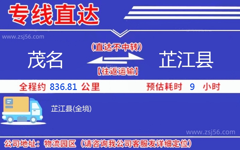 茂名到芷江縣物流公司