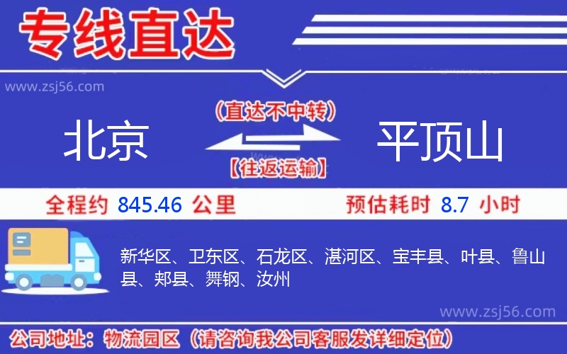 北京到平頂山物流公司 北京到平頂山物流公司