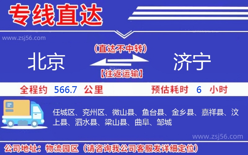 北京到濟(jì)寧物流公司 北京到濟(jì)寧物流公司