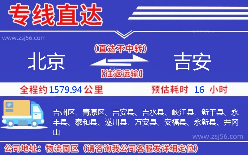 北京到吉安物流公司 北京到吉安物流公司
