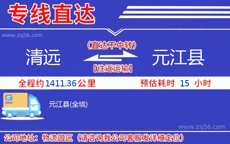 清遠到元江縣物流公司 清遠到元江縣物流公司