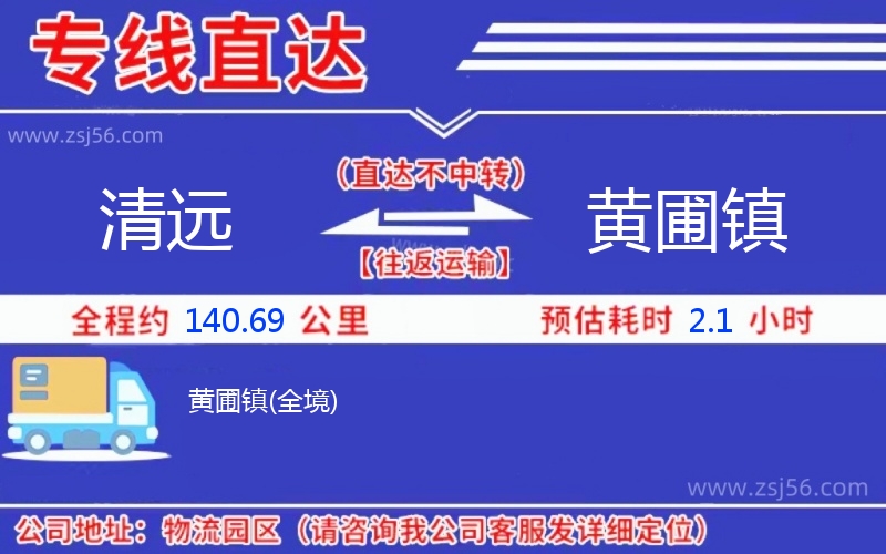 清遠到黃圃鎮(zhèn)物流公司 清遠到黃圃鎮(zhèn)物流公司