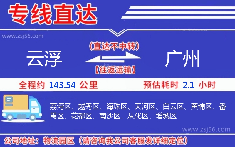 云浮到廣州物流公司