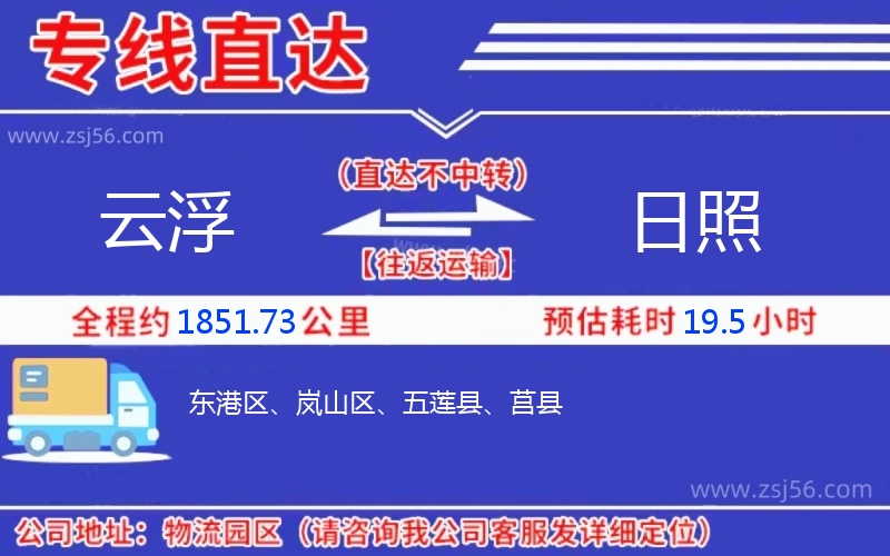 云浮到日照物流公司