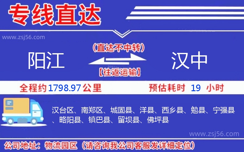 陽(yáng)江到漢中物流公司