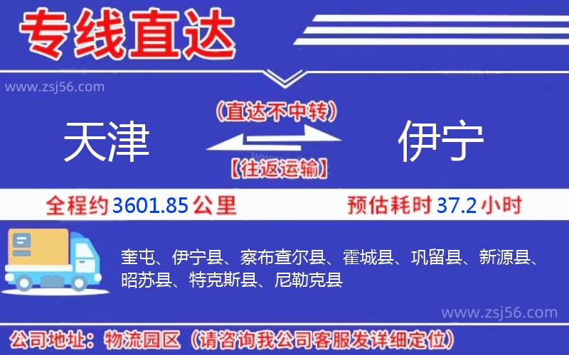 天津到伊寧物流公司 天津到伊寧物流公司