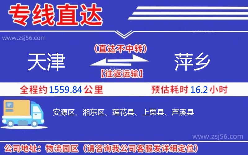 天津到萍鄉(xiāng)物流公司