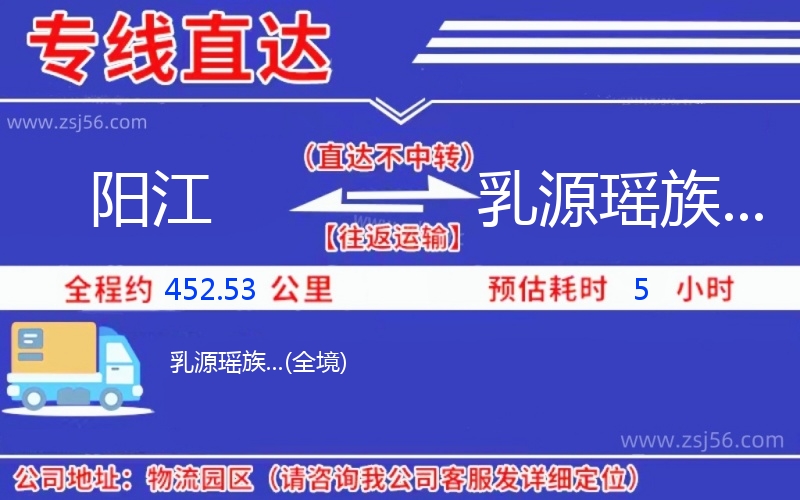 陽江到乳源瑤族...物流公司 陽江到乳源瑤族...物流公司