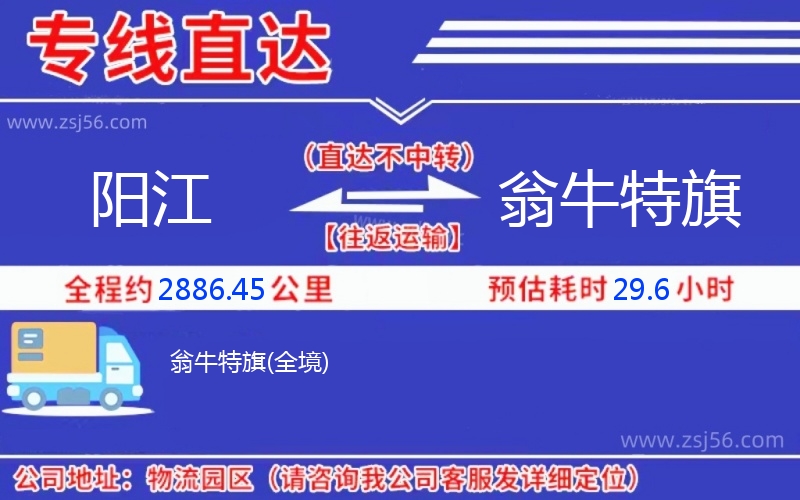 陽江到翁牛特旗物流公司 陽江到翁牛特旗物流公司