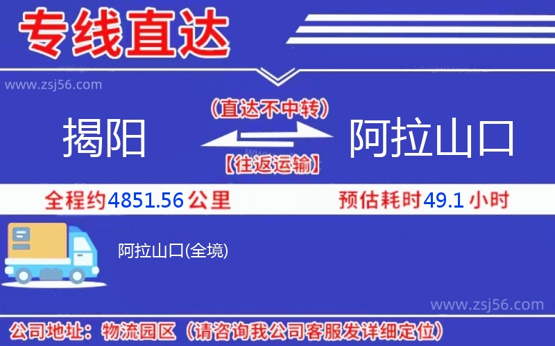 揭陽到阿拉山口物流公司