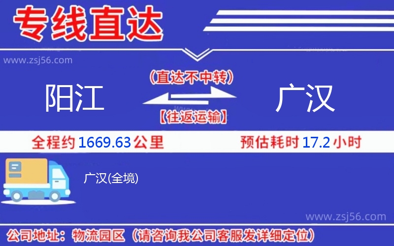 陽(yáng)江到廣漢物流公司 陽(yáng)江到廣漢物流公司