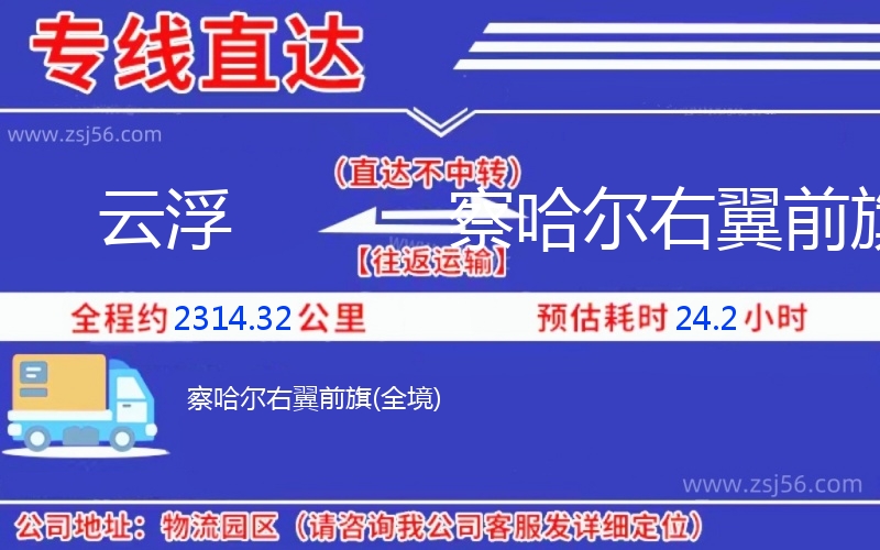 云浮到察哈爾右翼前旗物流公司