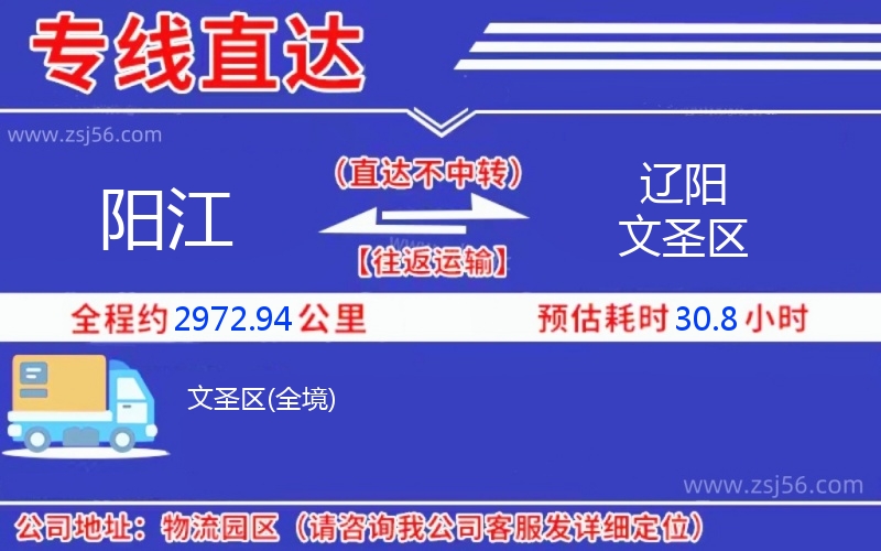 陽江到遼陽文圣區(qū)物流公司