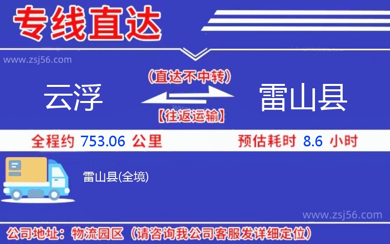 云浮到雷山縣物流公司 云浮到雷山縣物流公司