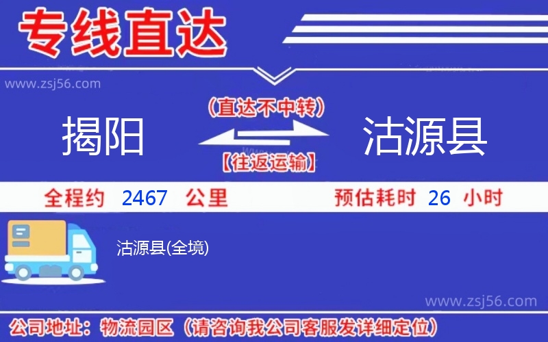 揭陽到沽源縣物流公司