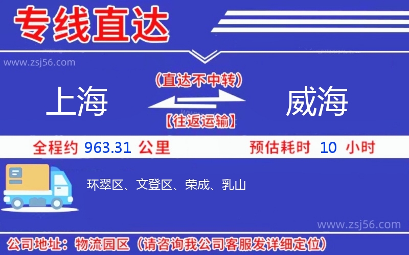 上海到威海物流公司 上海到威海物流公司