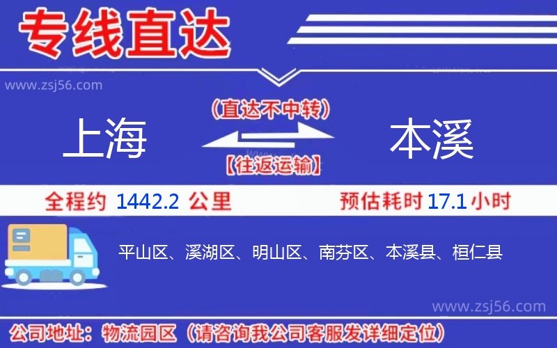 上海到本溪物流公司 上海到本溪物流公司