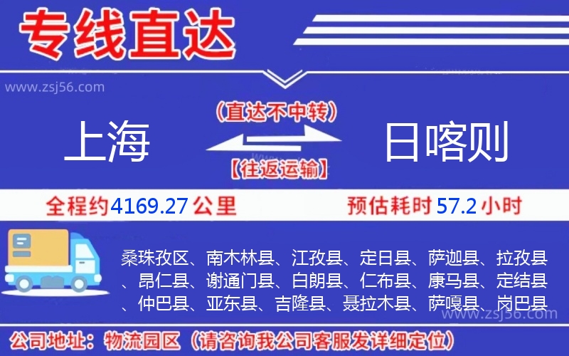 上海到日喀則物流公司 上海到日喀則物流公司