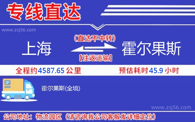 上海到霍爾果斯物流公司